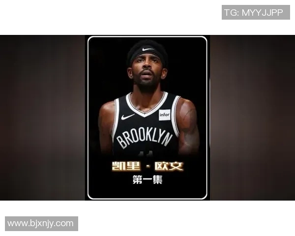 凯里欧文:从天才球员到争议人物的篮球之路与人生思考