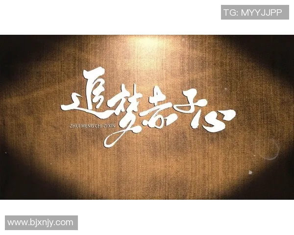 田宇翔的奋斗历程与成长故事揭示了青春的意义与追梦的勇气 田宇翔的奋斗历程与成长故事揭示了青春的意义与追梦的勇气